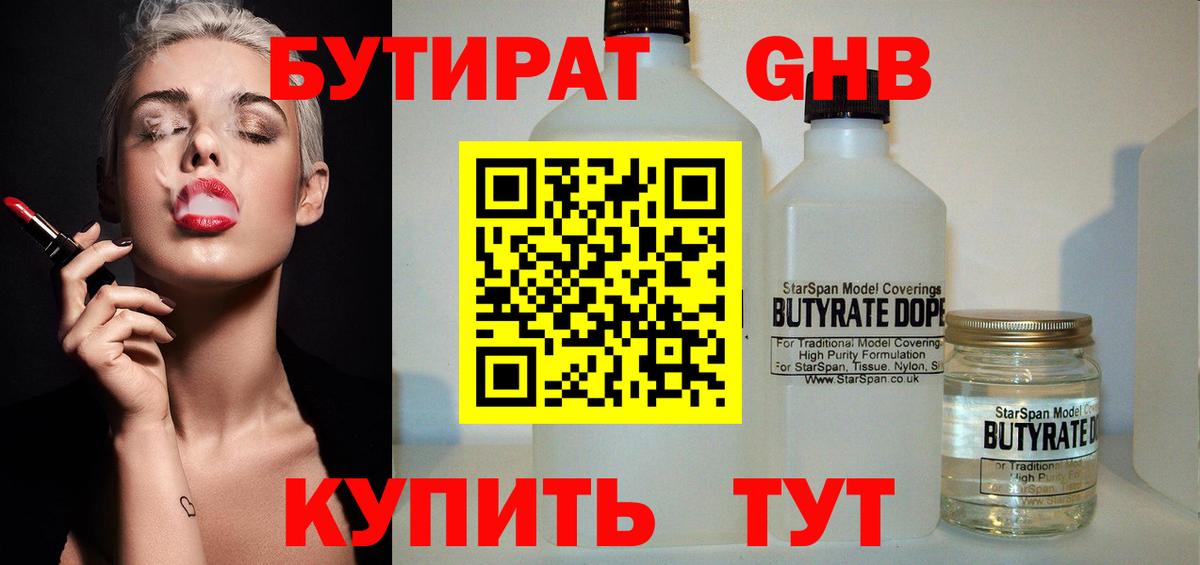 Саки  БУТИРАТ бутик  Вход с VPN 