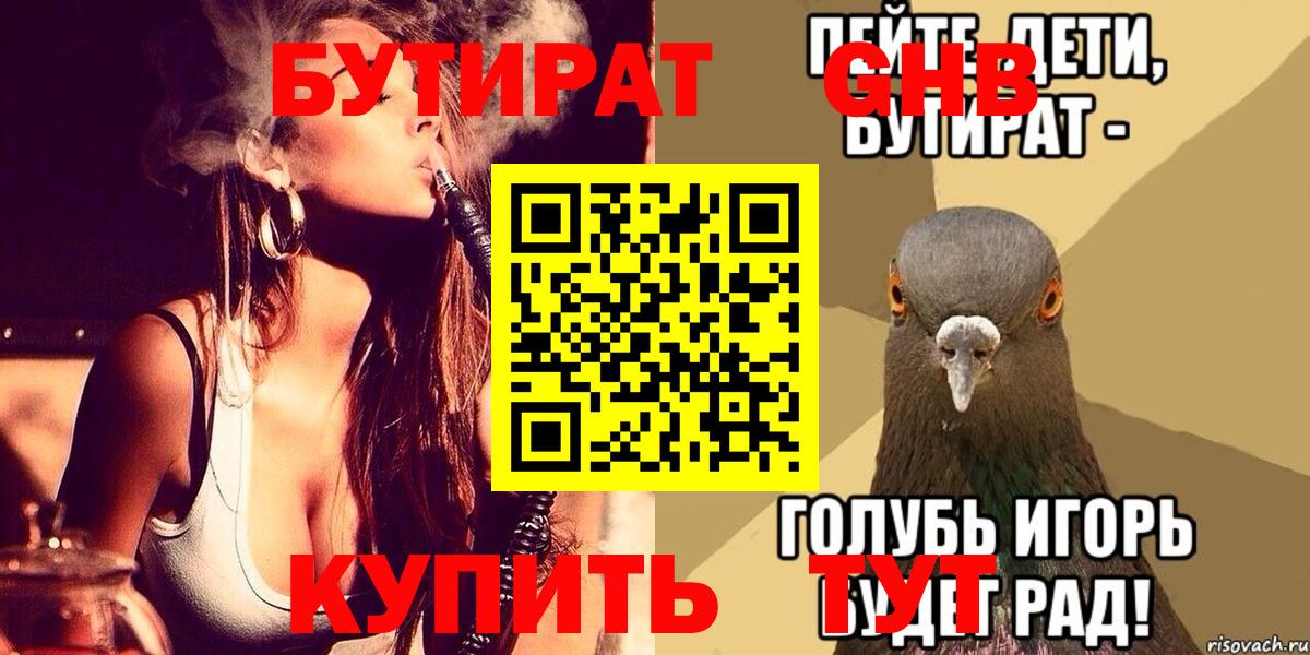 БУТИРАТ вода Саки
