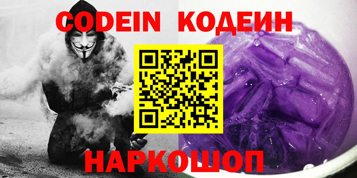 Саки  Кодеиновый сироп Lean Purple Drank  Вход с VPN  Кодеиновый сироп Lean напиток Lean (лин) 