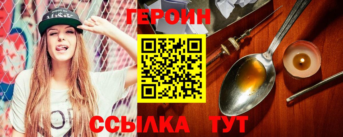 ГЕРОИН герыч  Вход с VPN  Саки 